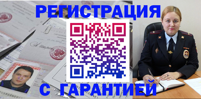 прописка штамп в Кировграде