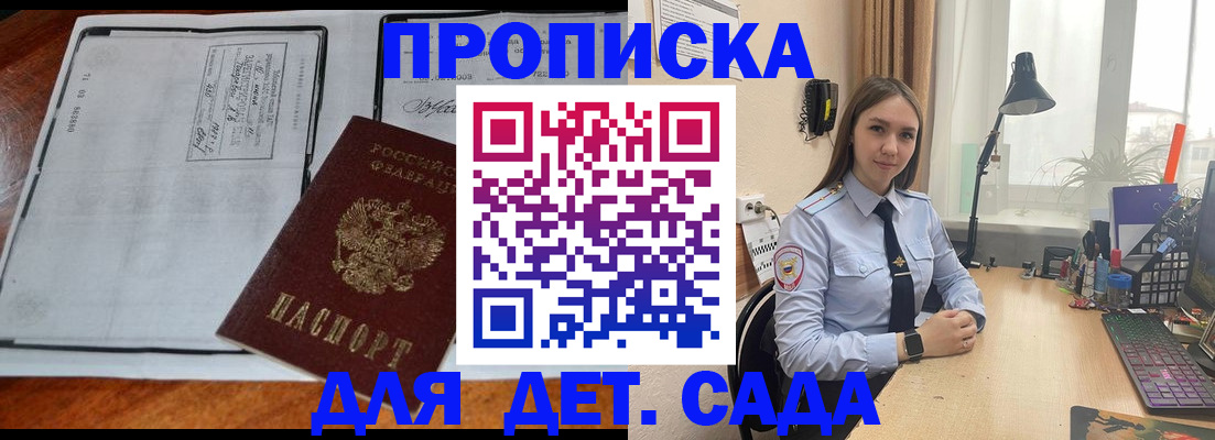 прописка для школы в Кировграде